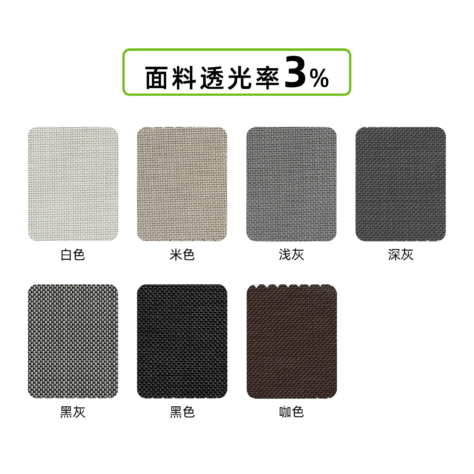 面料透光率3% 面料透光率3%